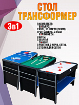 Многофункциональный игровой стол 3 в 1 «Global»